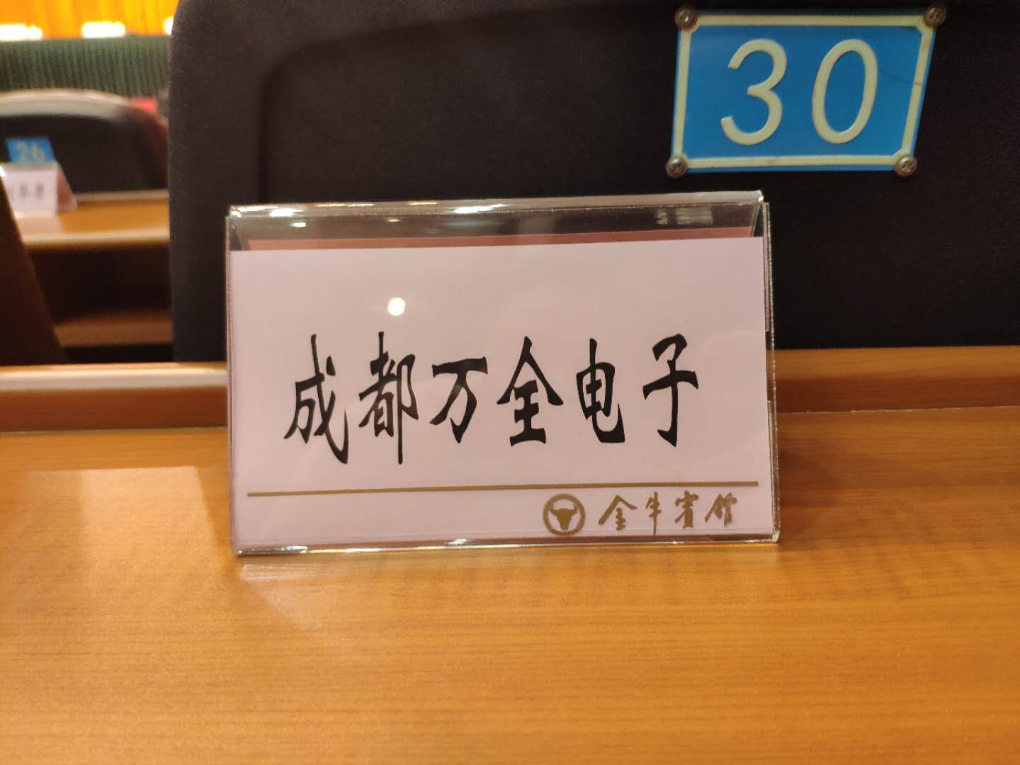 四川省保安協(xié)會第五次會員代表大會